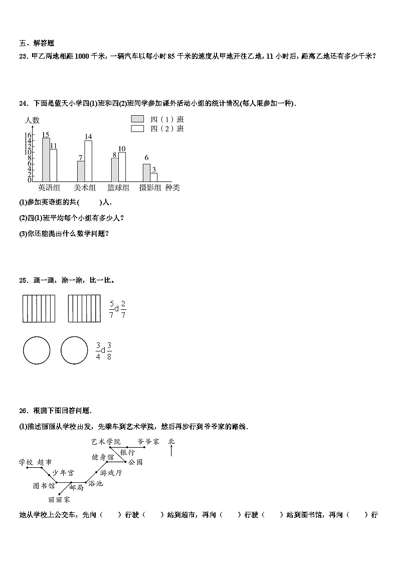 吕梁地区临县2023年三下数学期末统考模拟试题含解析03