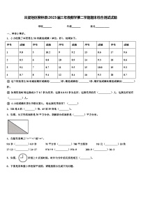 吕梁地区柳林县2023届三年级数学第二学期期末综合测试试题含解析