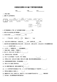 吕梁地区石楼县2023届三下数学期末经典试题含解析