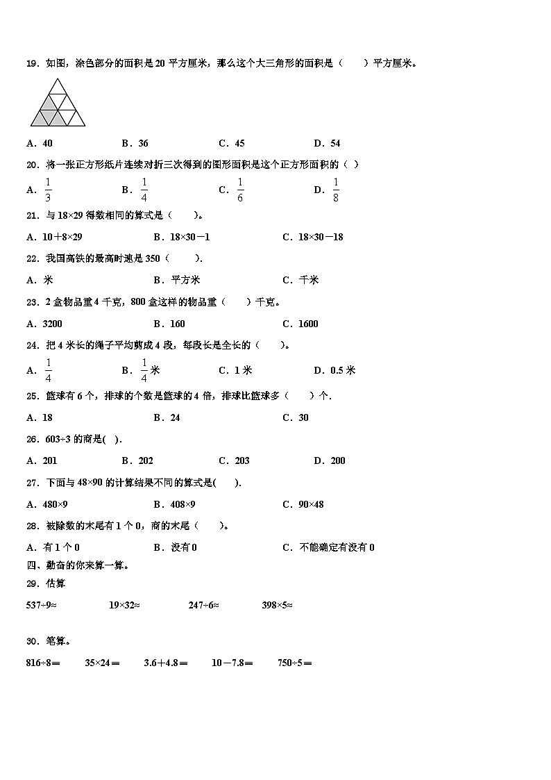 吕梁地区石楼县2023届三下数学期末经典试题含解析第2页