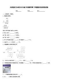 吕梁地区文水县2023届三年级数学第二学期期末质量检测试题含解析