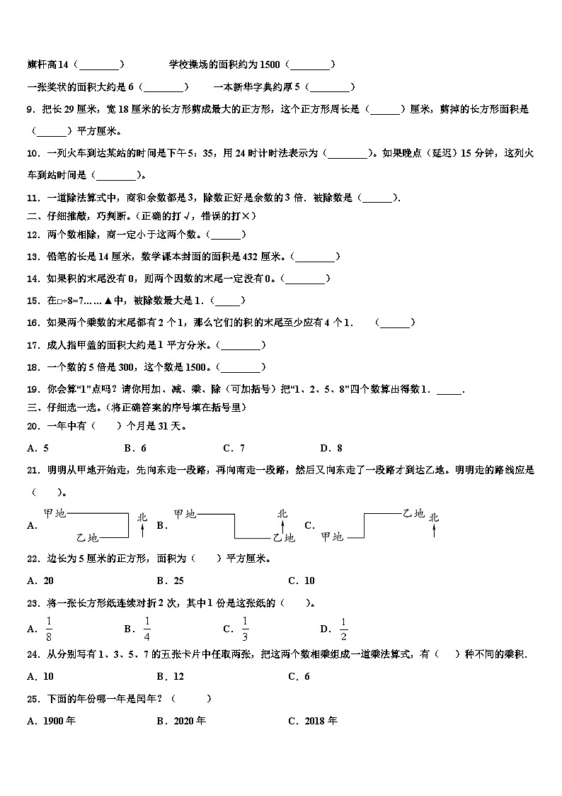 吕梁地区文水县2023届三年级数学第二学期期末质量检测试题含解析第2页