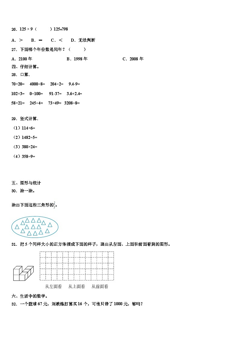 吕梁地区文水县2023届三年级数学第二学期期末质量检测试题含解析第3页