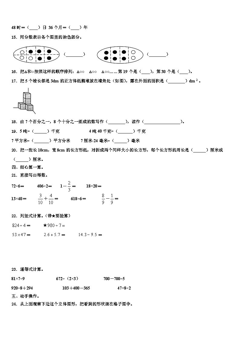 吕梁地区孝义市2023届数学三下期末综合测试模拟试题含解析02