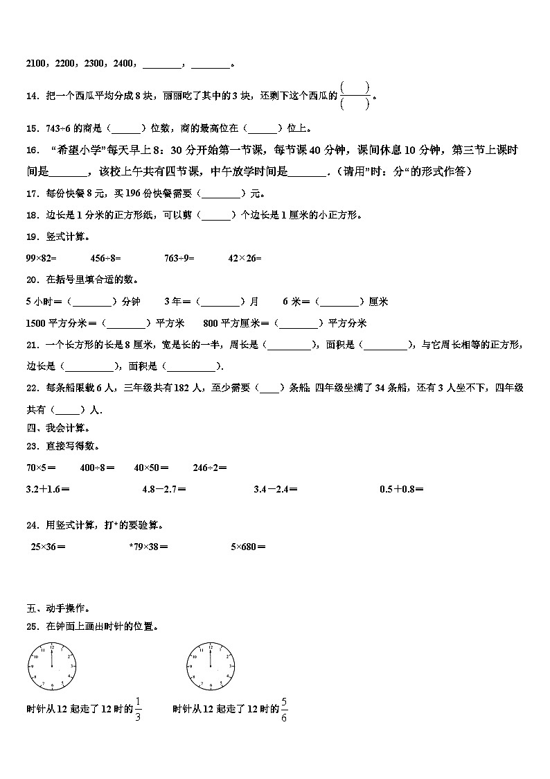 吕梁地区兴县2023年三年级数学第二学期期末复习检测试题含解析第2页
