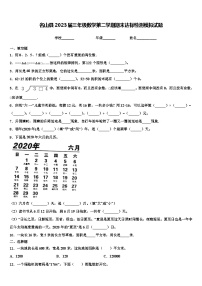 名山县2023届三年级数学第二学期期末达标检测模拟试题含解析