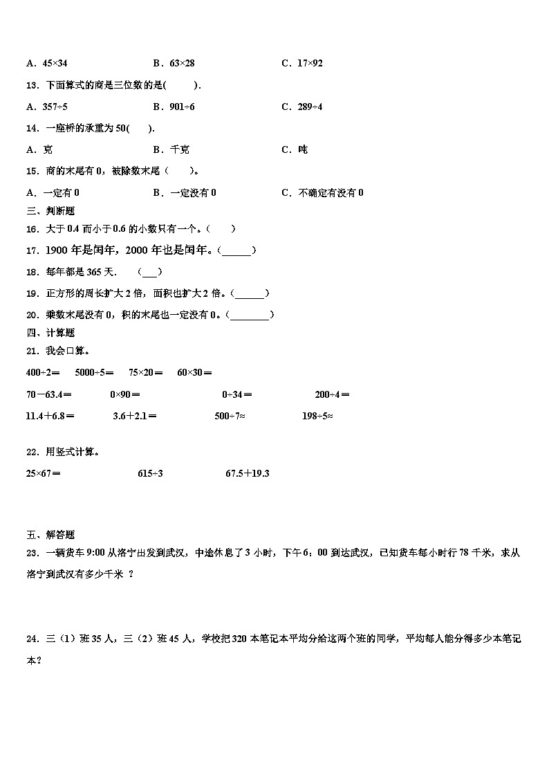 名山县2023届三年级数学第二学期期末达标检测模拟试题含解析第2页