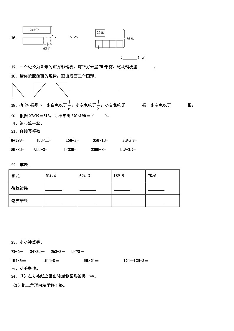 周口市太康县2023届数学三下期末统考试题含解析第2页