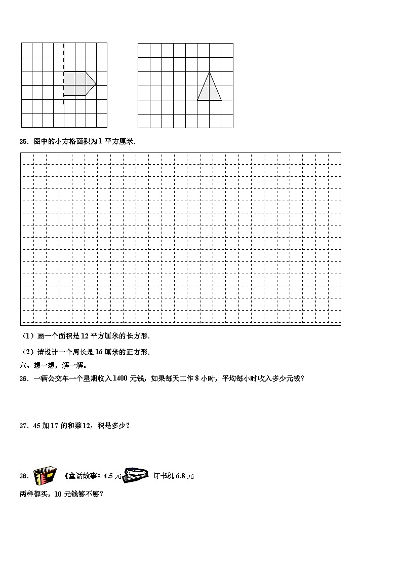 周口市太康县2023届数学三下期末统考试题含解析第3页