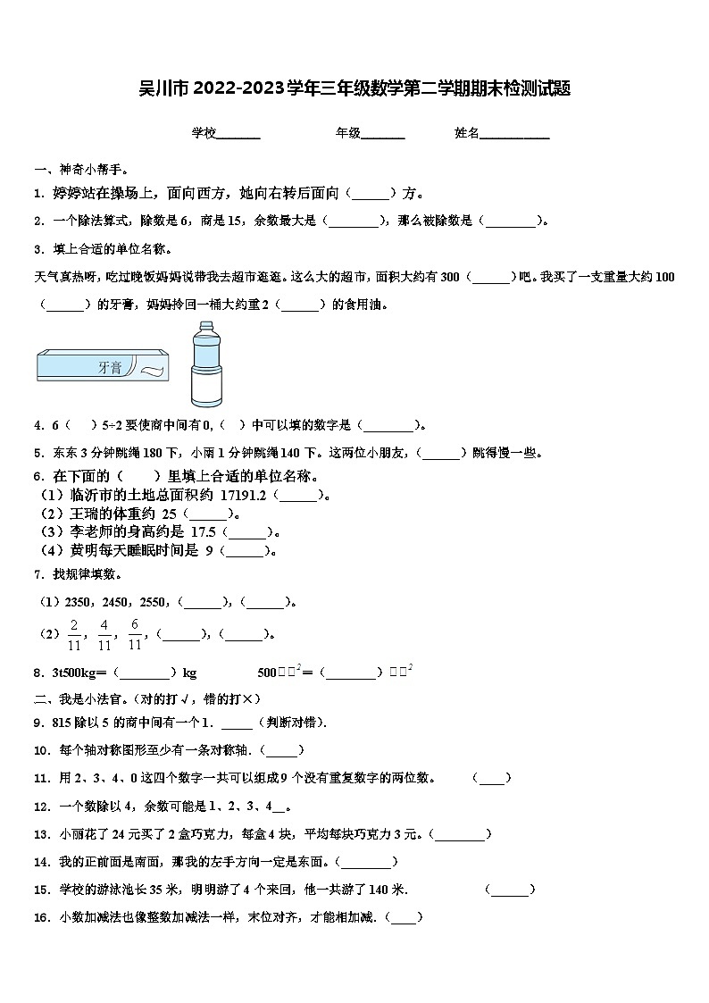 吴川市2022-2023学年三年级数学第二学期期末检测试题含解析01