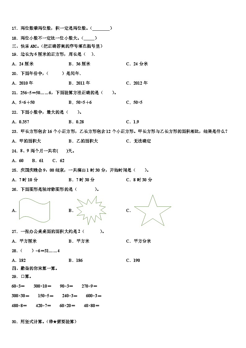 吴川市2022-2023学年三年级数学第二学期期末检测试题含解析02