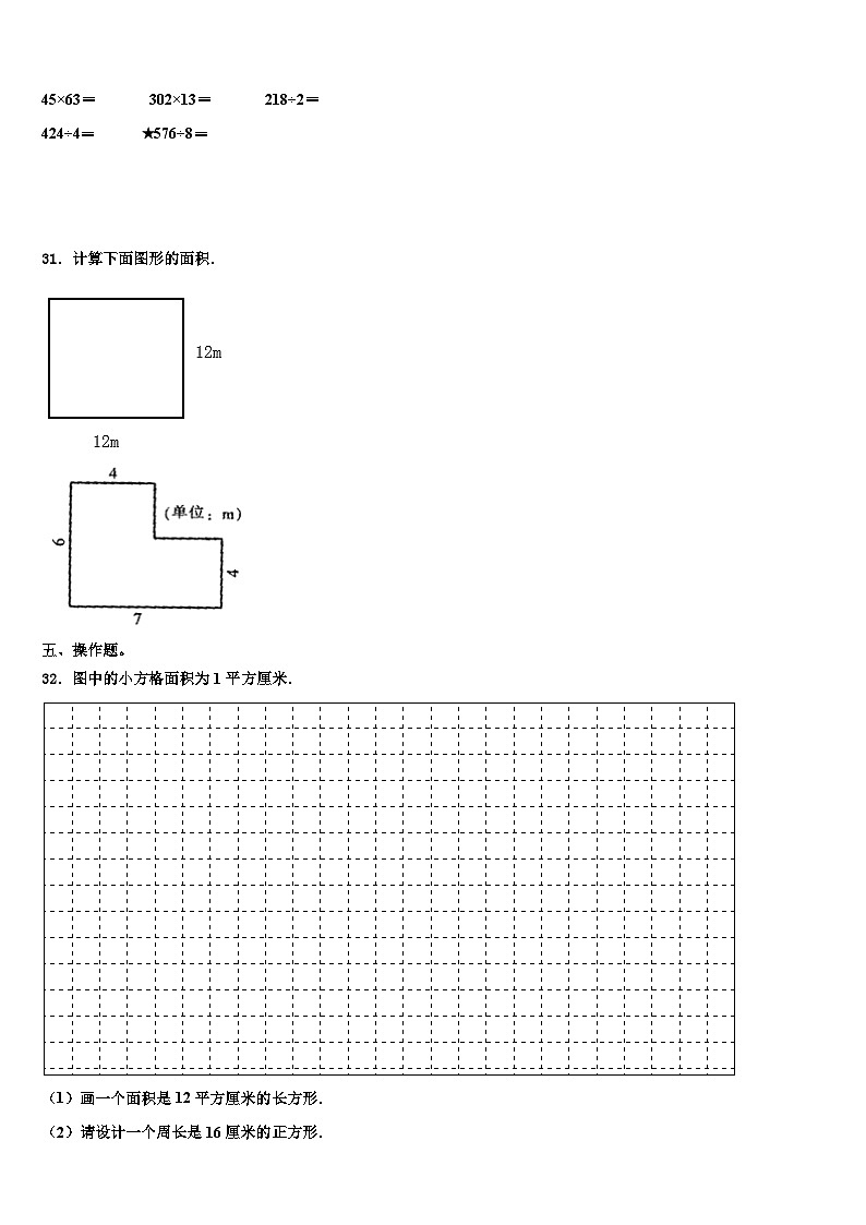 吴川市2022-2023学年三年级数学第二学期期末检测试题含解析03