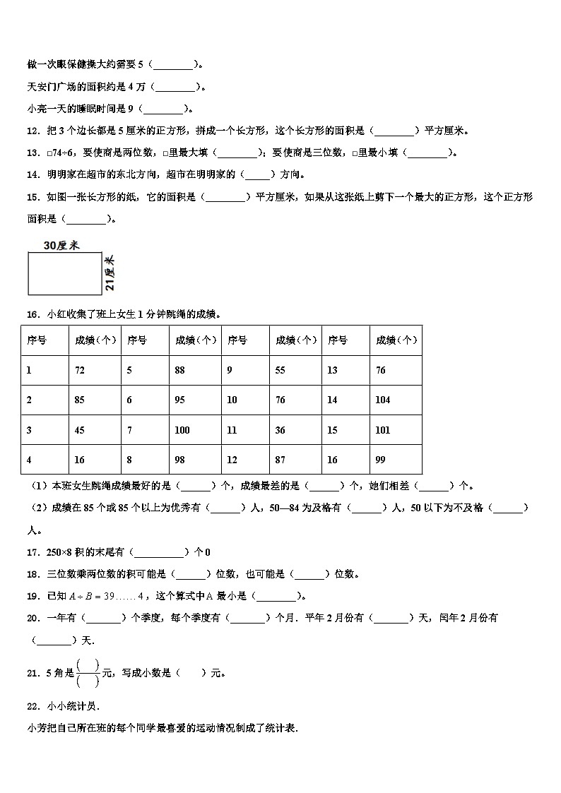 周口市川汇区2022-2023学年数学三下期末检测试题含解析第2页