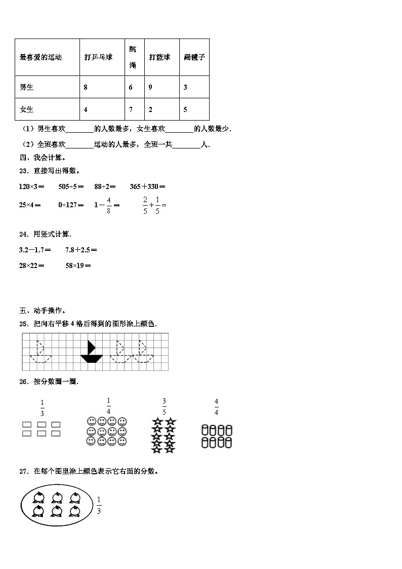 周口市川汇区2022-2023学年数学三下期末检测试题含解析第3页