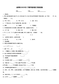 吴桥县2023年三下数学期末复习检测试题含解析