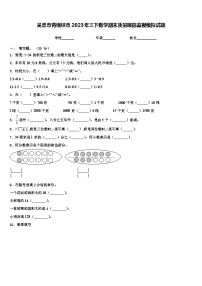 吴忠市青铜峡市2023年三下数学期末质量跟踪监视模拟试题含解析