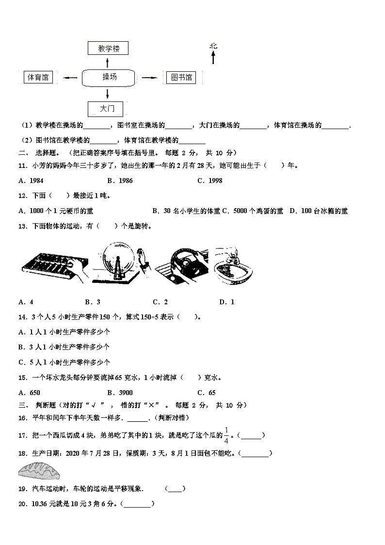 吴忠市青铜峡市2023年三下数学期末质量跟踪监视模拟试题含解析第2页