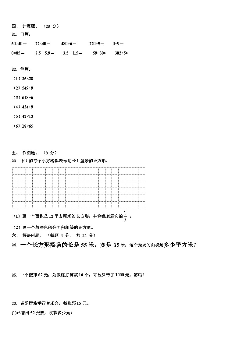 吴忠市青铜峡市2023年三下数学期末质量跟踪监视模拟试题含解析第3页