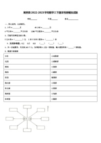 周至县2022-2023学年数学三下期末检测模拟试题含解析