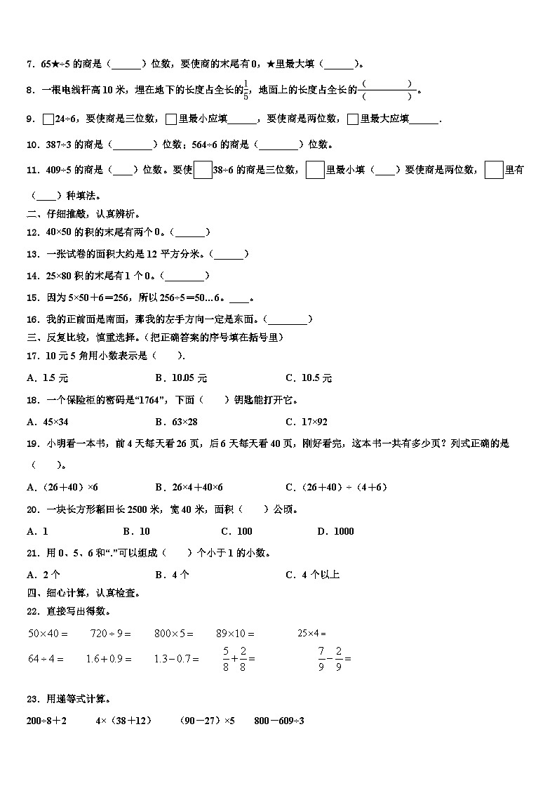 周口市西华县2023届三下数学期末学业质量监测试题含解析第2页