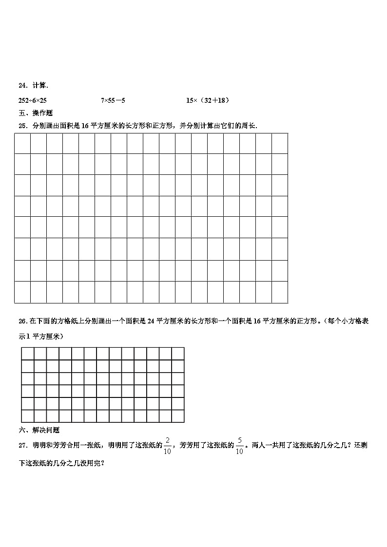 周口市西华县2023届三下数学期末学业质量监测试题含解析第3页