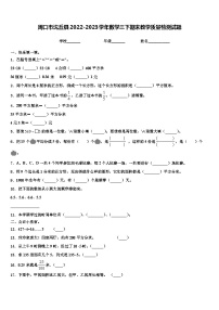 周口市沈丘县2022-2023学年数学三下期末教学质量检测试题含解析