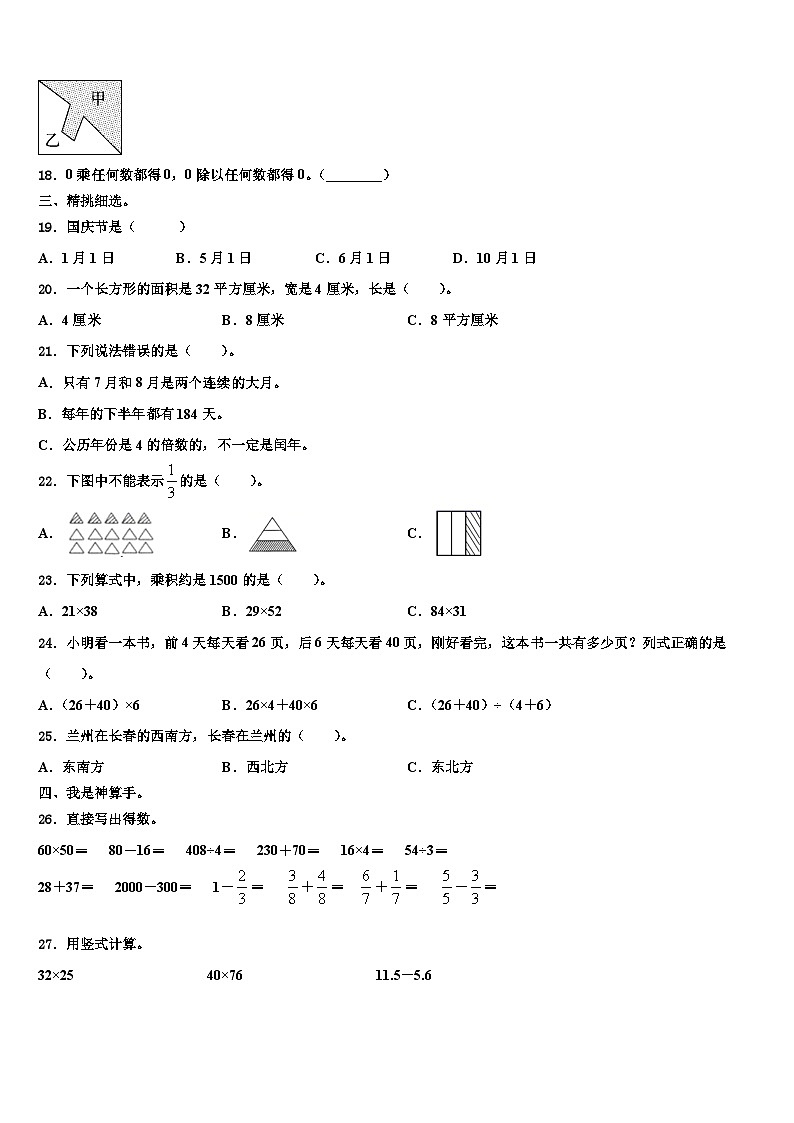 周口市沈丘县2022-2023学年数学三下期末教学质量检测试题含解析第2页