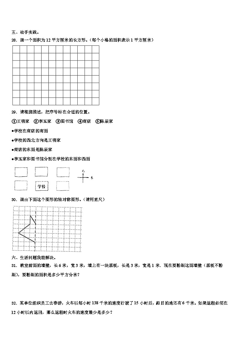 周口市沈丘县2022-2023学年数学三下期末教学质量检测试题含解析第3页