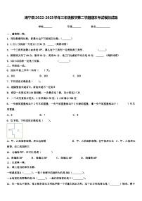 周宁县2022-2023学年三年级数学第二学期期末考试模拟试题含解析