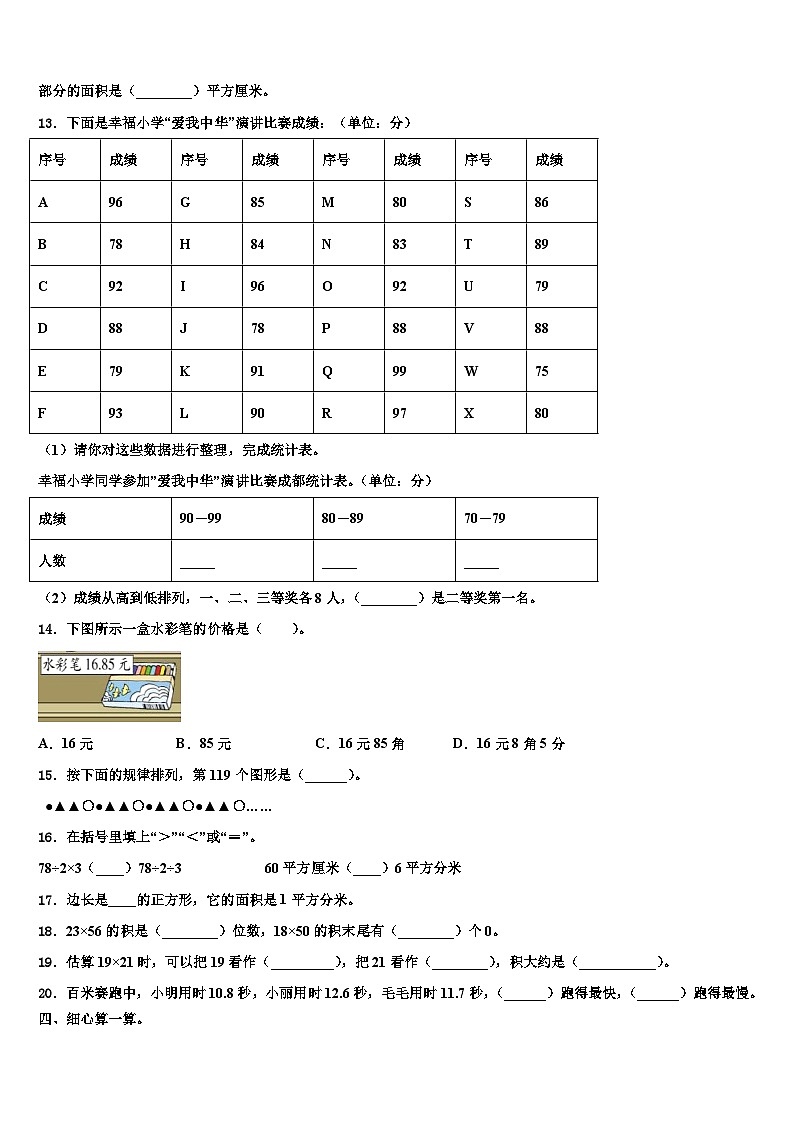 周宁县2022-2023学年三年级数学第二学期期末考试模拟试题含解析第2页
