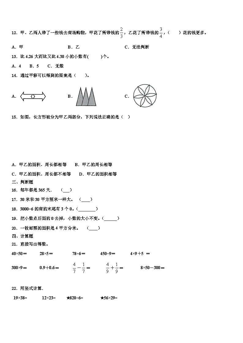 噶尔县2022-2023学年三年级数学第二学期期末统考模拟试题含解析第2页