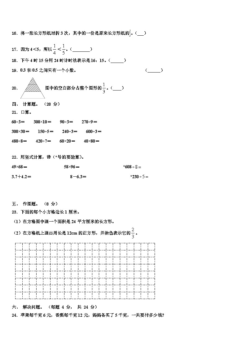 哈尔滨市道里区2023届三年级数学第二学期期末教学质量检测试题含解析第2页