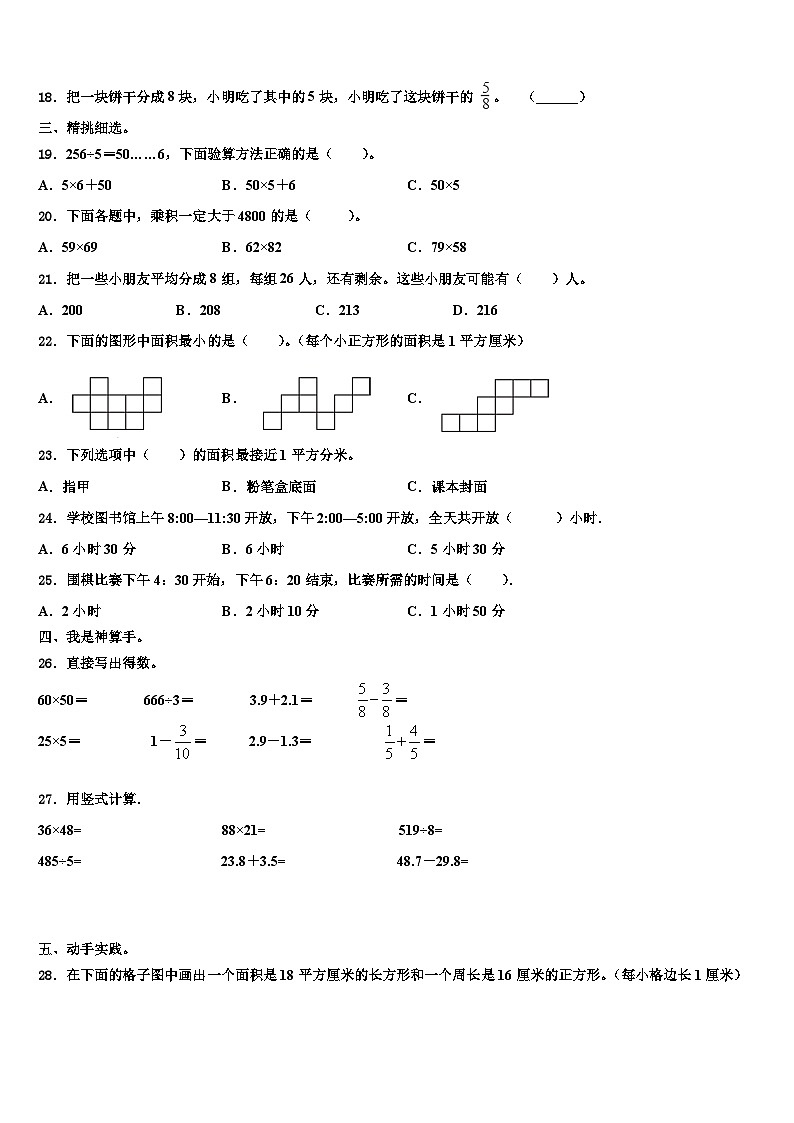 哈尔滨市道外区2022-2023学年三年级数学第二学期期末含解析第2页