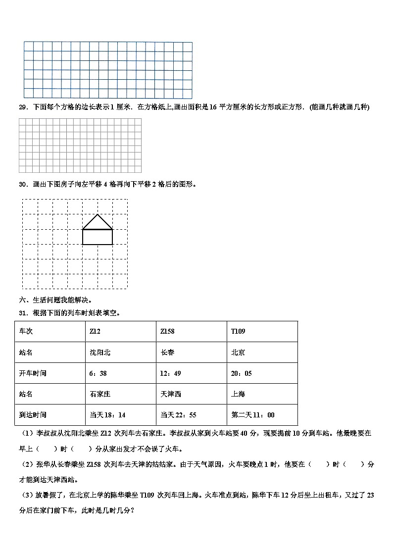 哈尔滨市道外区2022-2023学年三年级数学第二学期期末含解析第3页