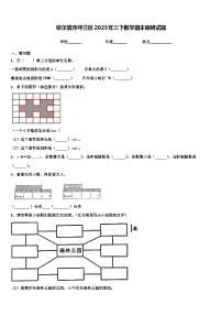 哈尔滨市呼兰区2023年三下数学期末调研试题含解析