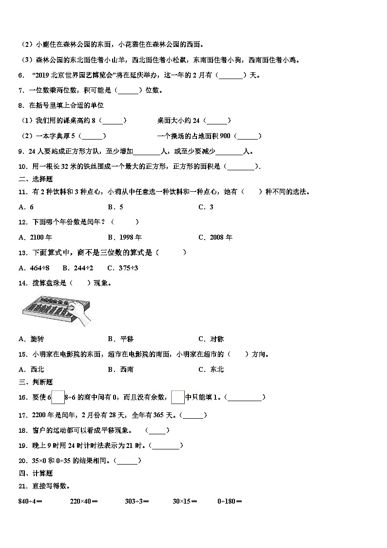 哈尔滨市呼兰区2023年三下数学期末调研试题含解析第2页