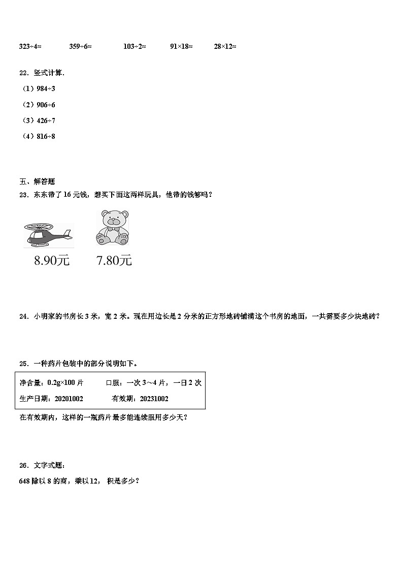 哈尔滨市呼兰区2023年三下数学期末调研试题含解析第3页