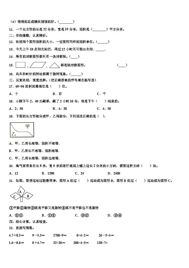 哈尔滨市南岗区2023年数学三下期末达标检测模拟试题含解析第2页