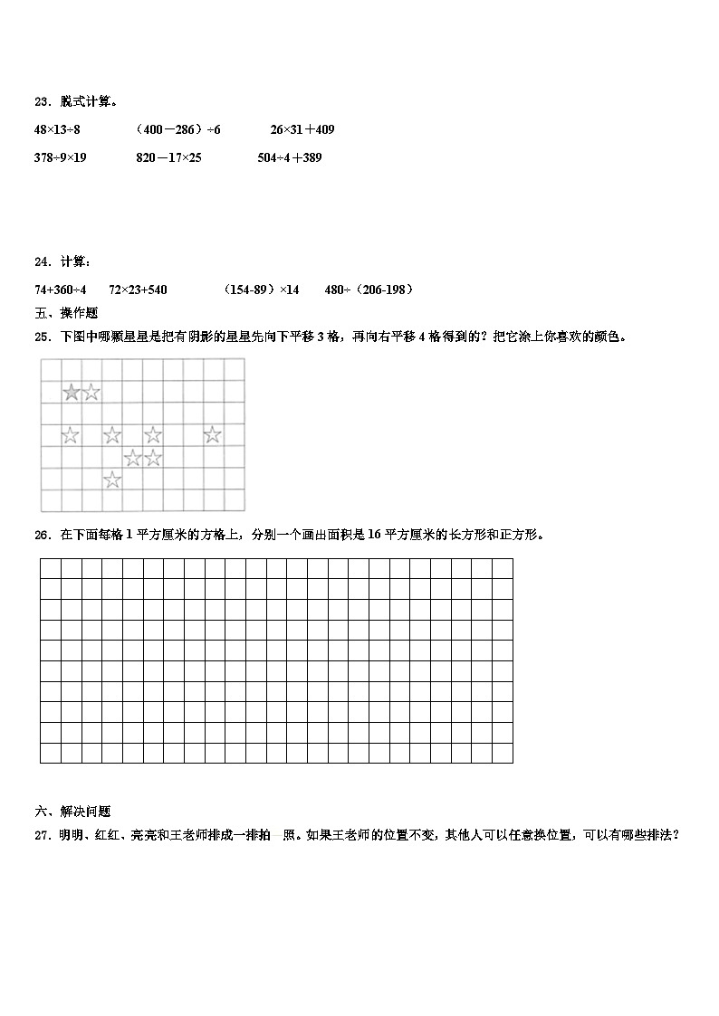 哈尔滨市南岗区2023年数学三下期末达标检测模拟试题含解析第3页