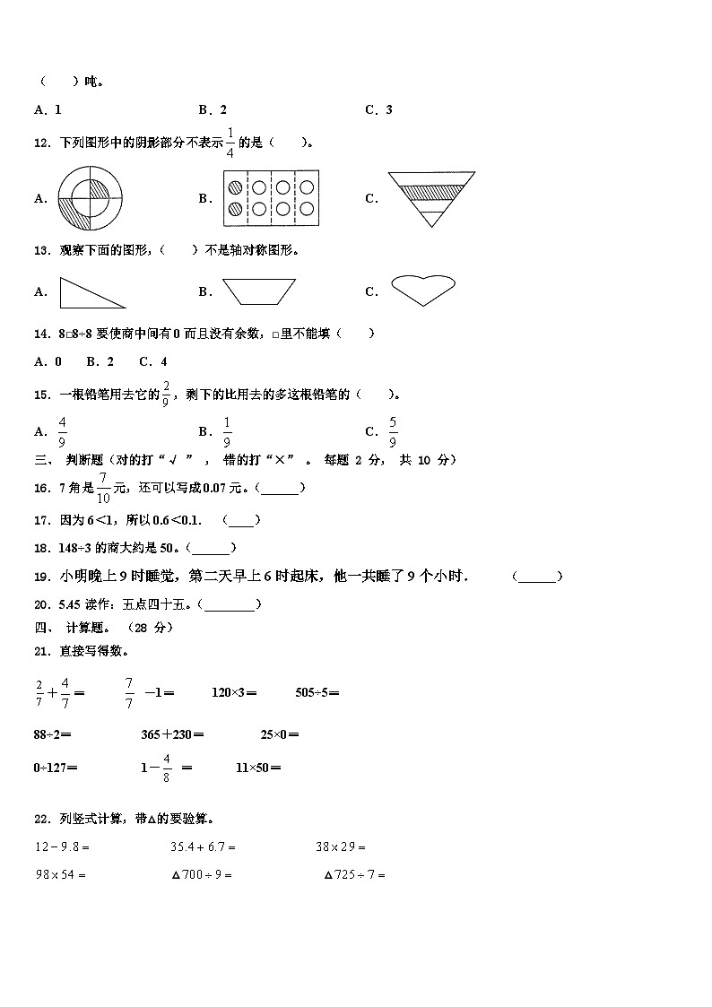 哈尔滨市尚志市2022-2023学年数学三下期末联考模拟试题含解析第2页