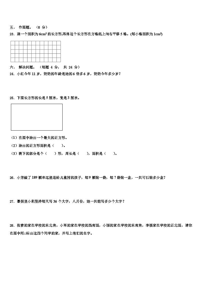 哈尔滨市尚志市2022-2023学年数学三下期末联考模拟试题含解析第3页