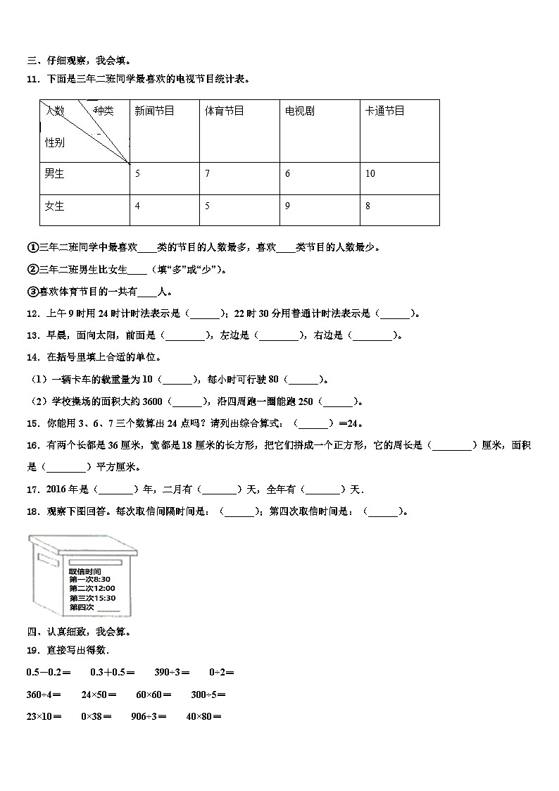 哈尔滨市双城市2023年数学三下期末质量检测模拟试题含解析02