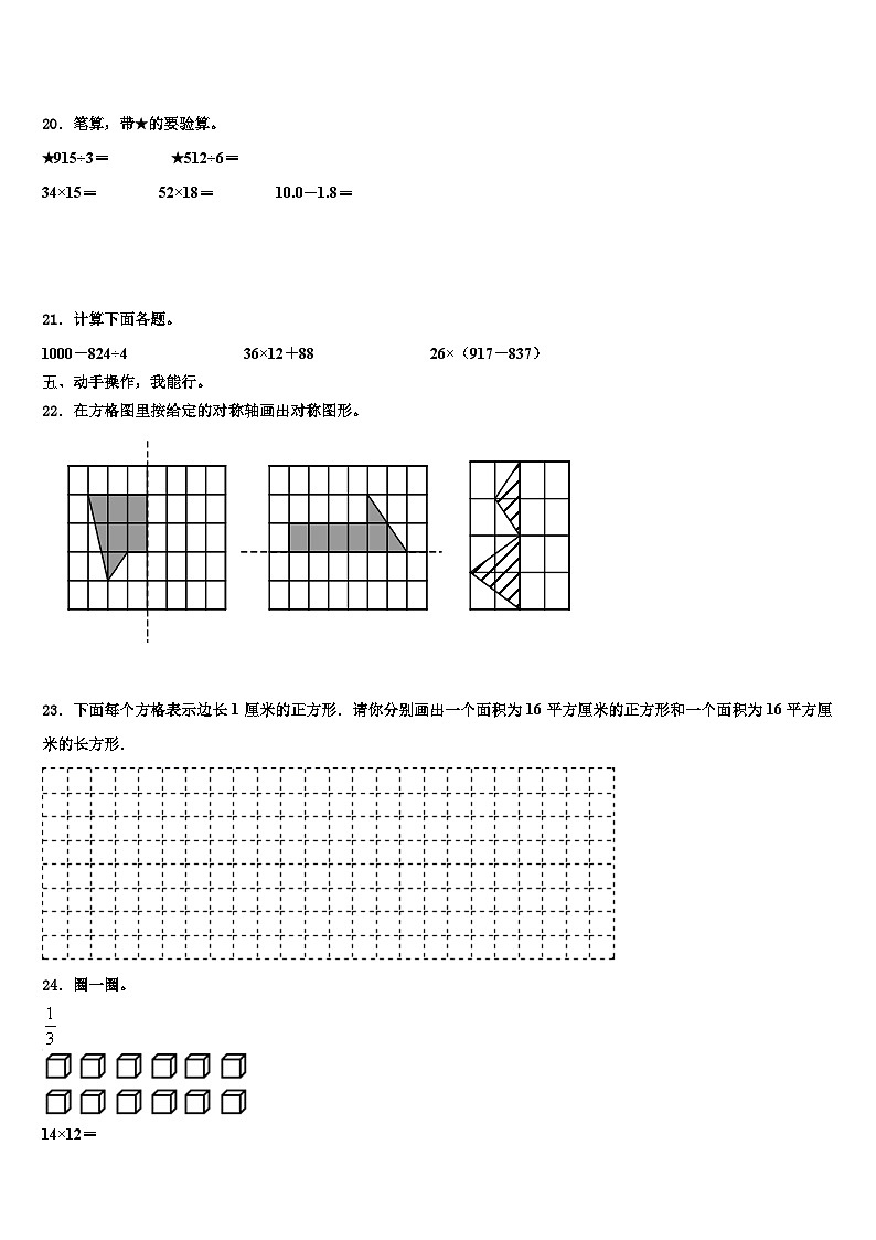 哈尔滨市双城市2023年数学三下期末质量检测模拟试题含解析03