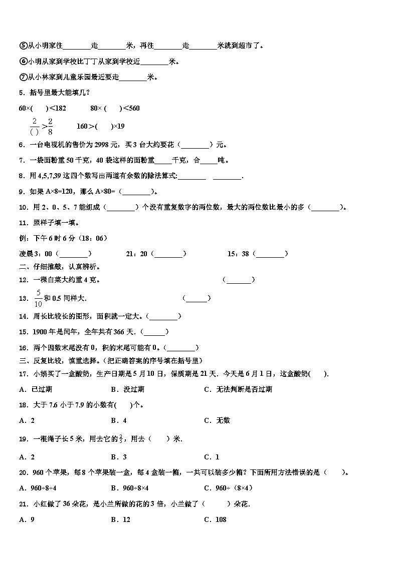 哈尔滨市松北区2022-2023学年数学三下期末统考模拟试题含解析第2页