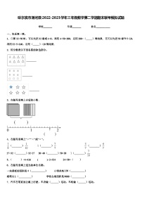 哈尔滨市通河县2022-2023学年三年级数学第二学期期末联考模拟试题含解析