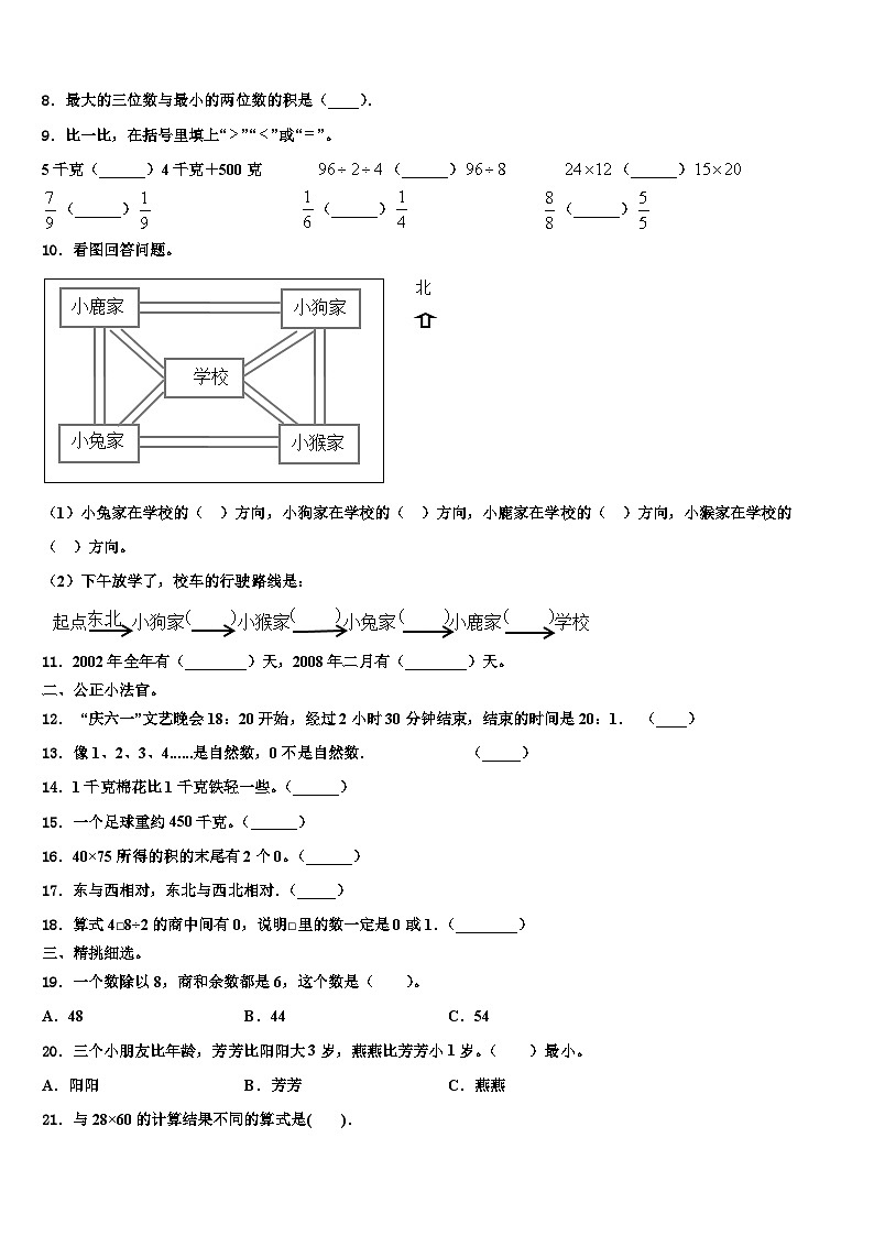 哈尔滨市通河县2022-2023学年三年级数学第二学期期末联考模拟试题含解析第2页