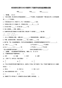 哈尔滨市五常市2023年数学三下期末学业质量监测模拟试题含解析