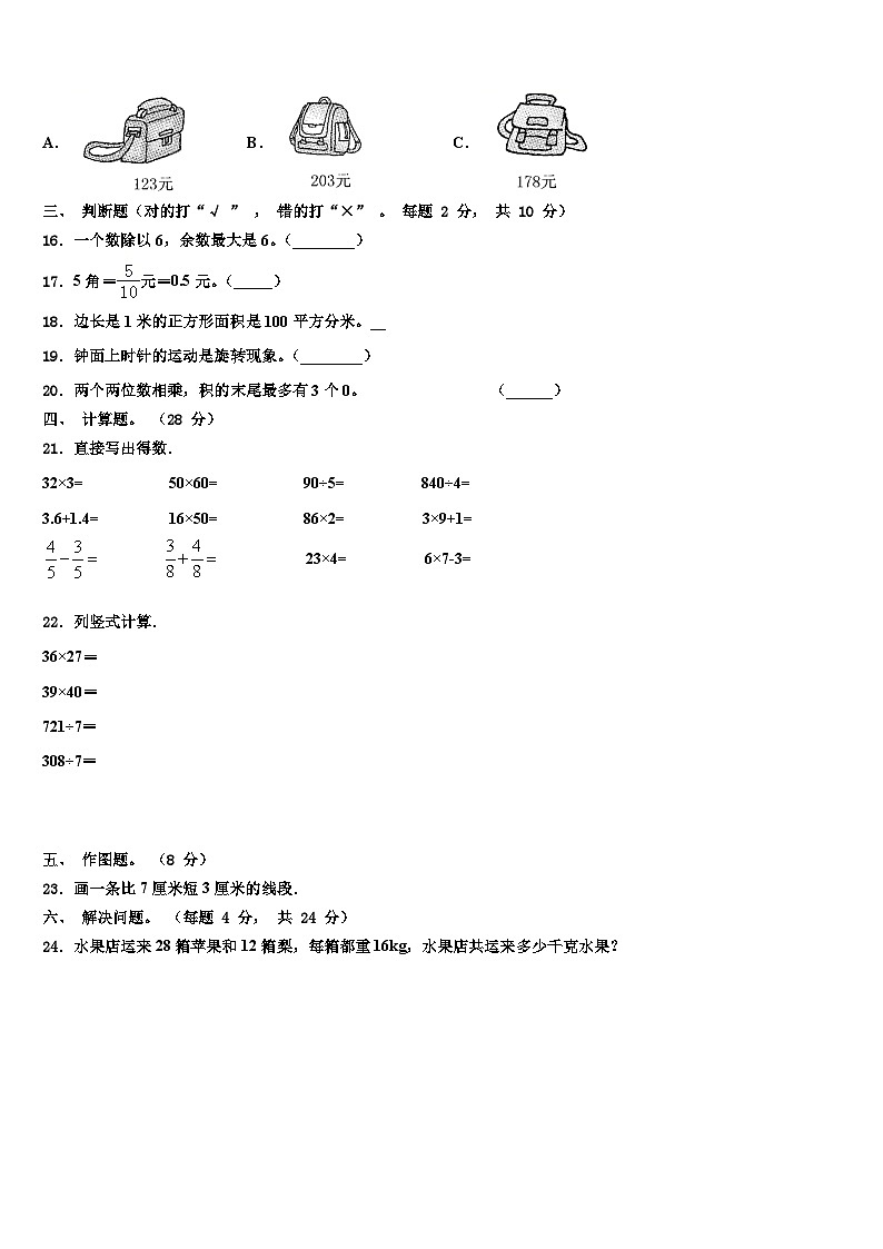 哈尔滨市五常市2023年数学三下期末学业质量监测模拟试题含解析第2页