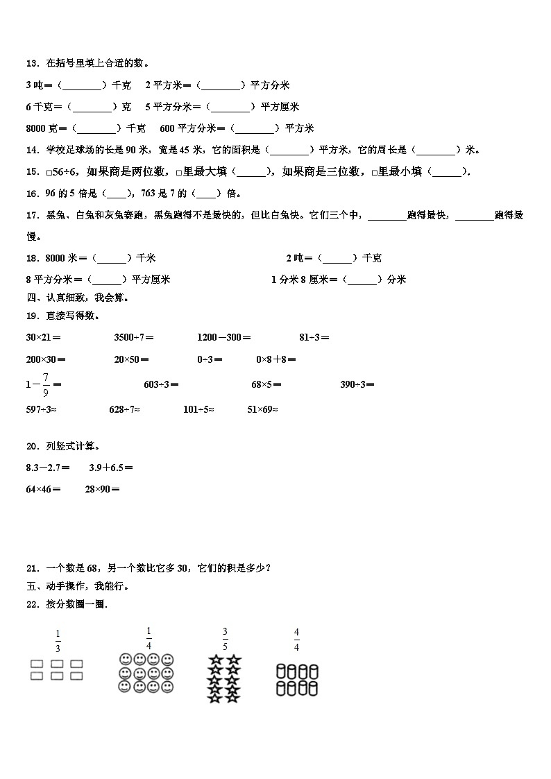 哈尔滨市依兰县2023届数学三下期末质量检测试题含解析第2页
