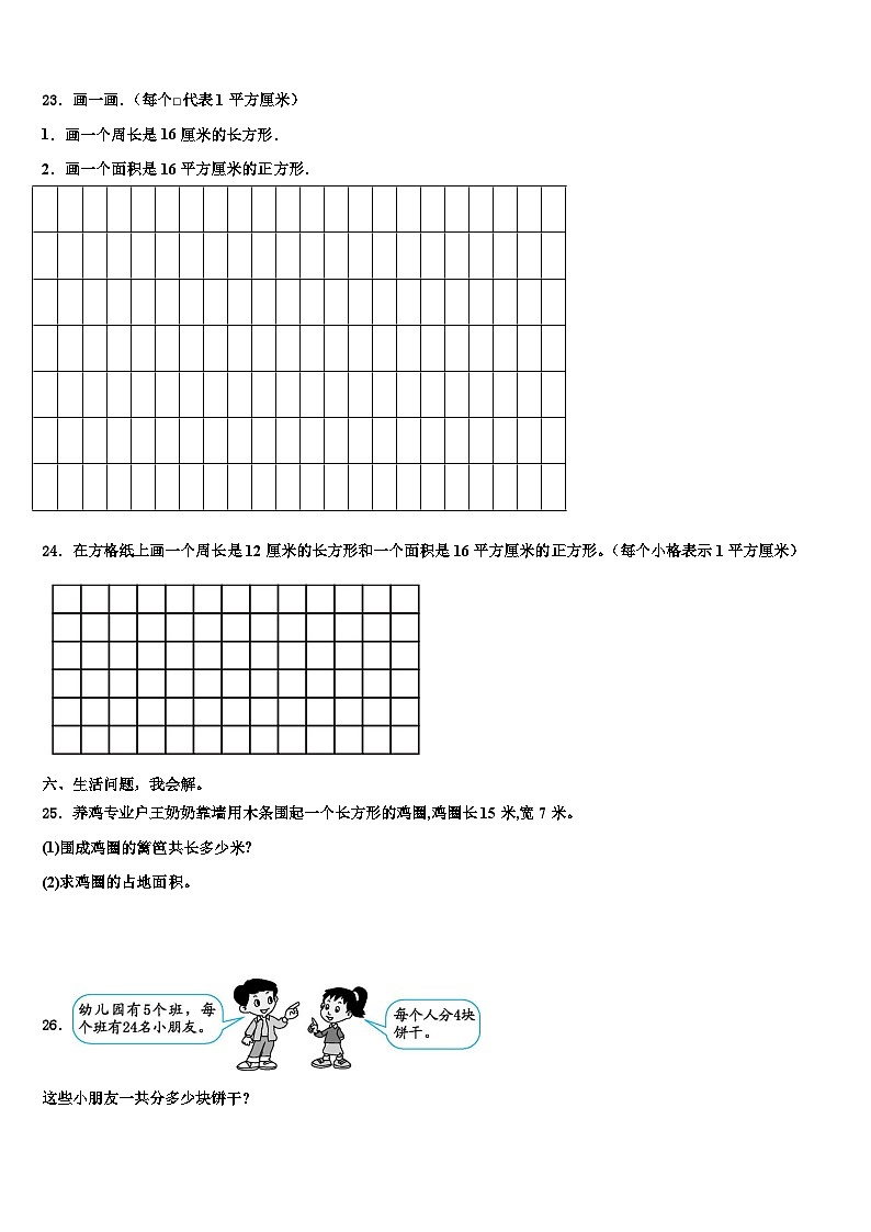 哈尔滨市依兰县2023届数学三下期末质量检测试题含解析第3页